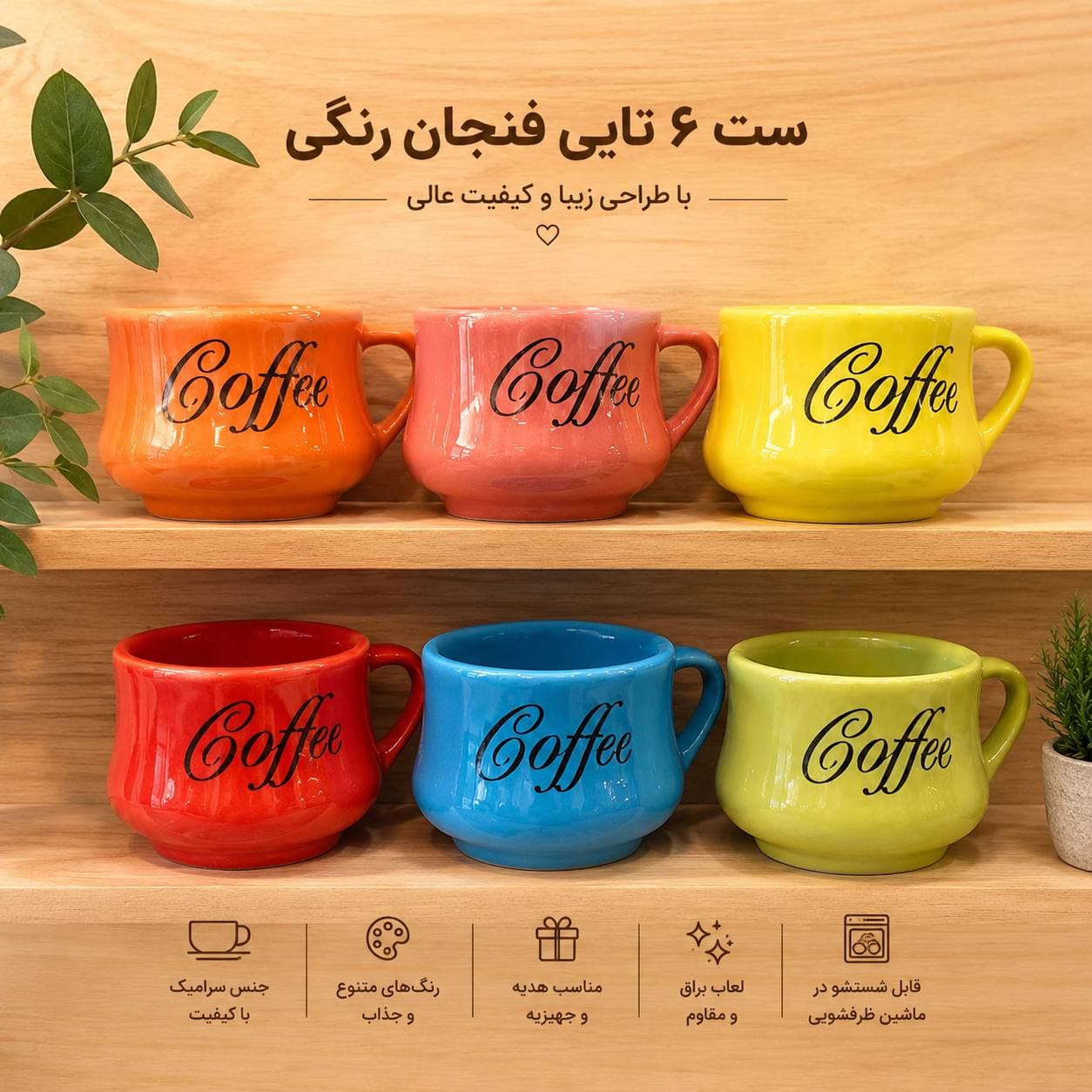 شات تک کافی رنگی — تصویر ۲