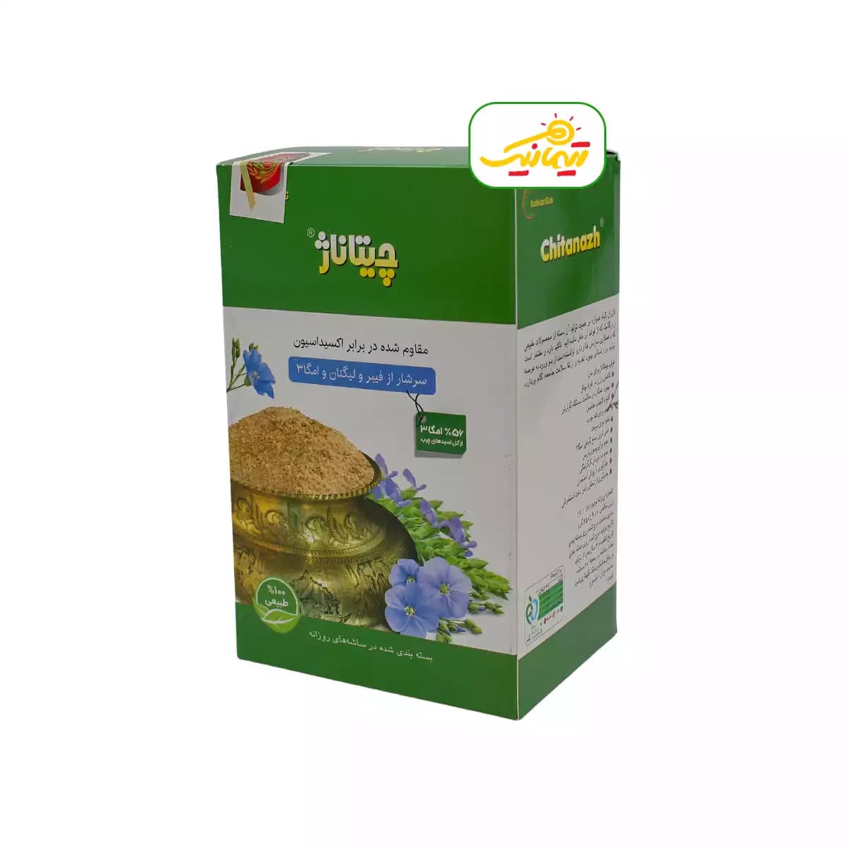 چیتاناژ طبیعی (دانه کتان و دانه چیا)