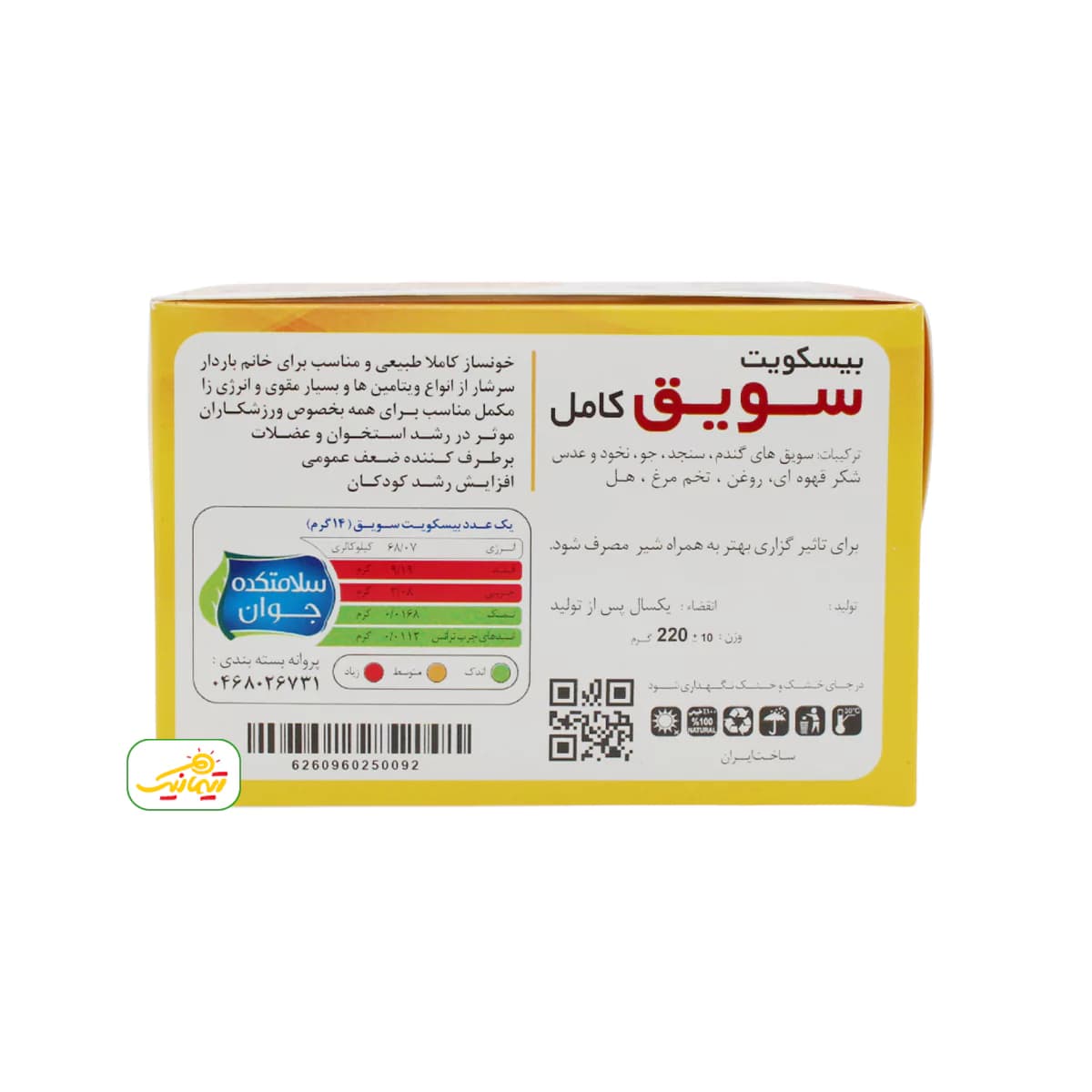 بیسکویت پهلوان سویق کامل — تصویر ۸