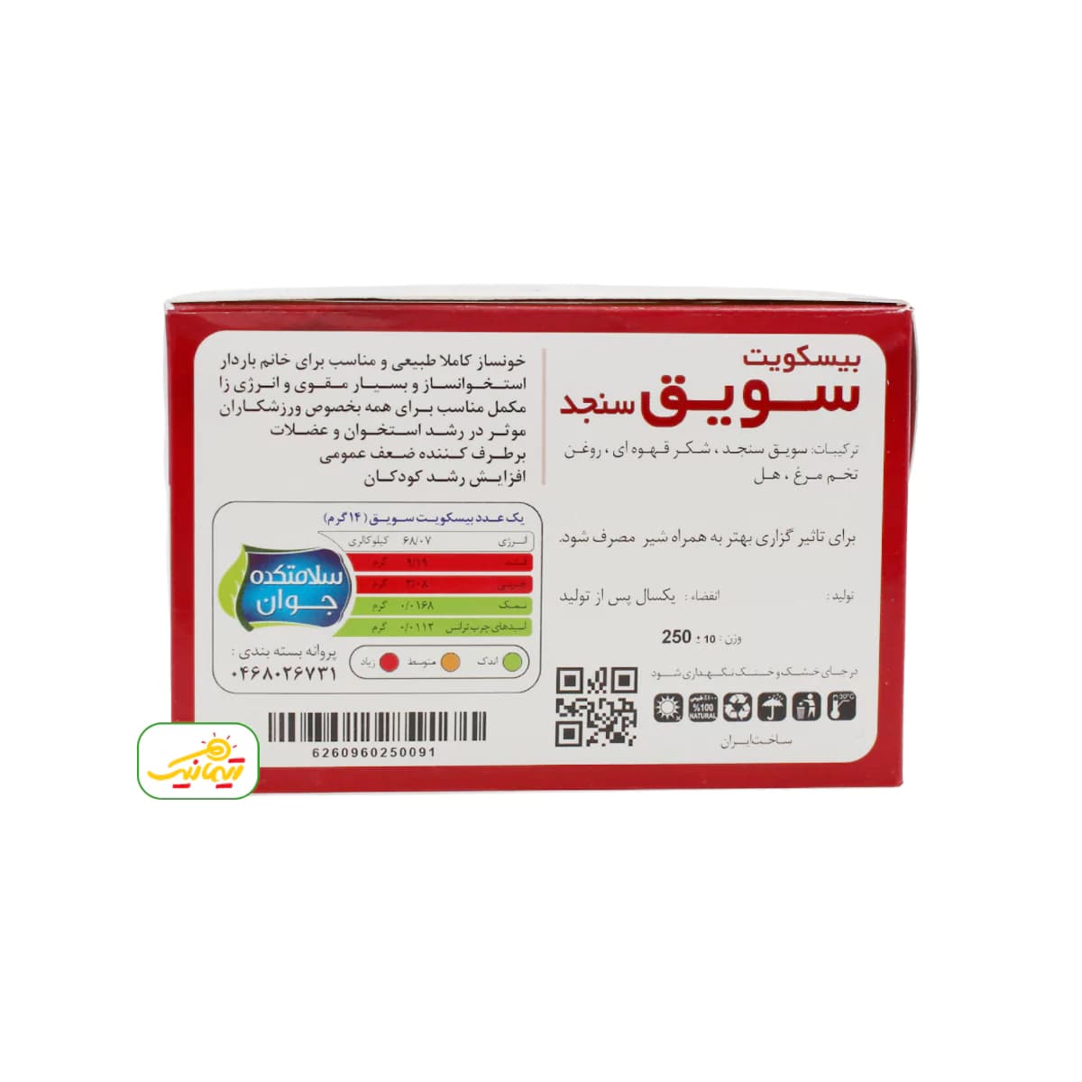 بیسکویت پهلوان سویق سنجد — تصویر ۸