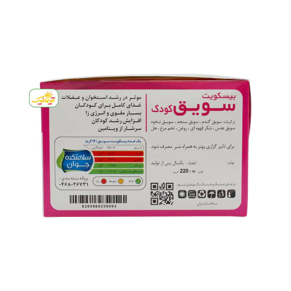 بیسکویت‌ پهلوان سویق کودک — تصویر ۳