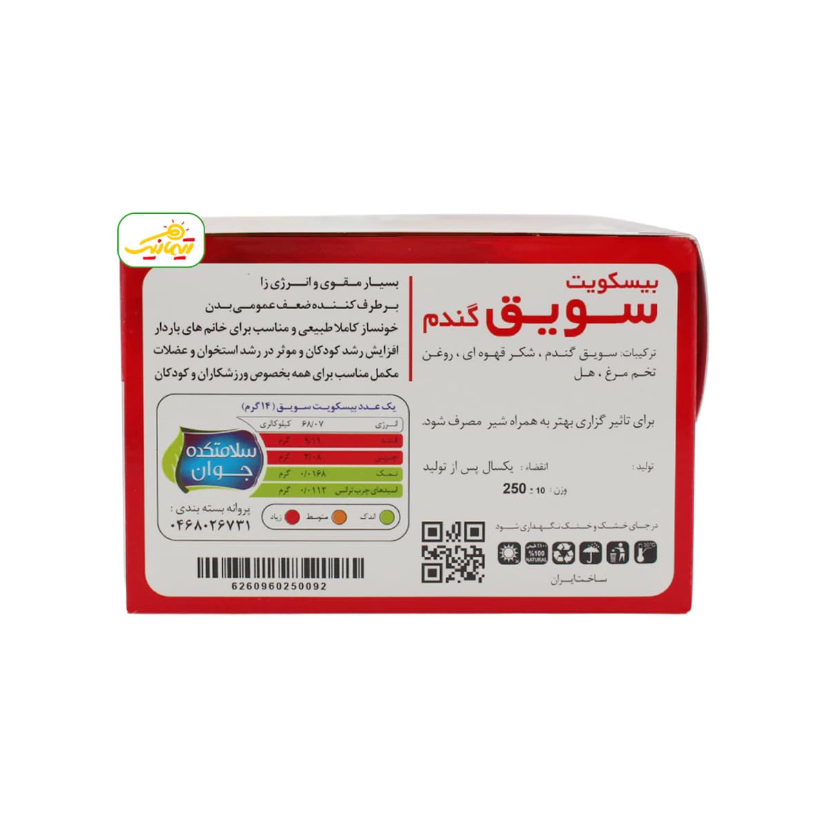 بیسکویت پهلوان سویق گندم — تصویر ۸