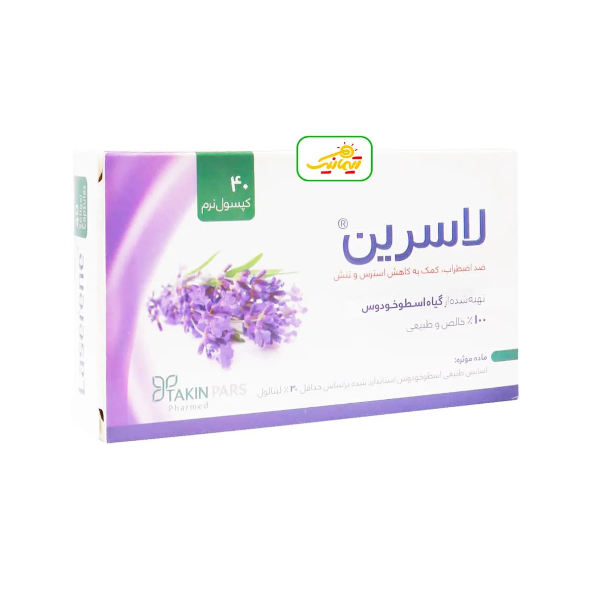 کپسول لاسرین