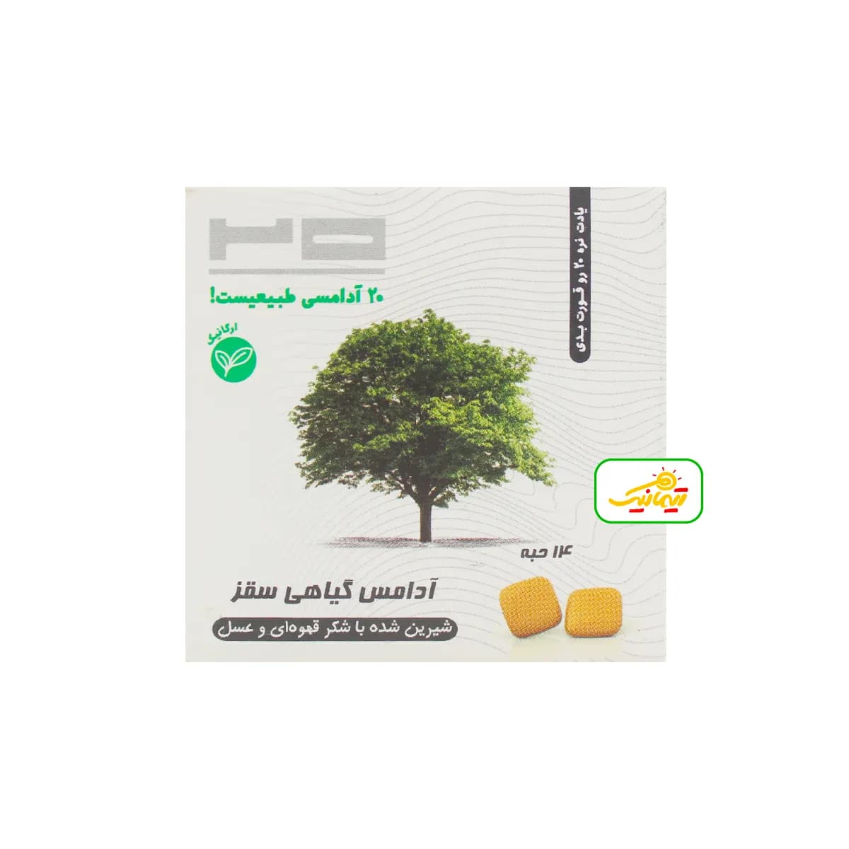 آدامس گیاهی سقز — تصویر ۷