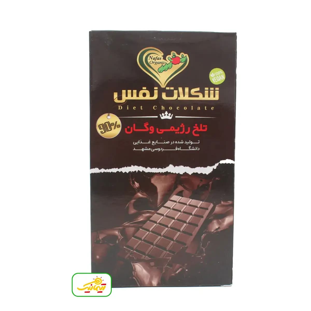 شکلات تلخ 90 درصد رژیمی وگان نفس — تصویر ۹