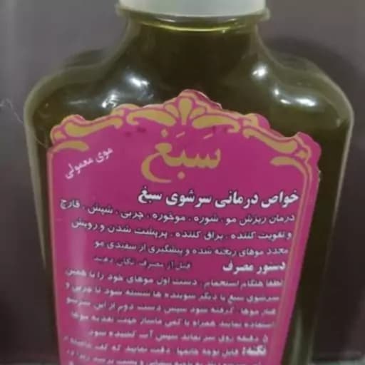 شامپو سبغ (برای موهای معمولی) — تصویر ۷