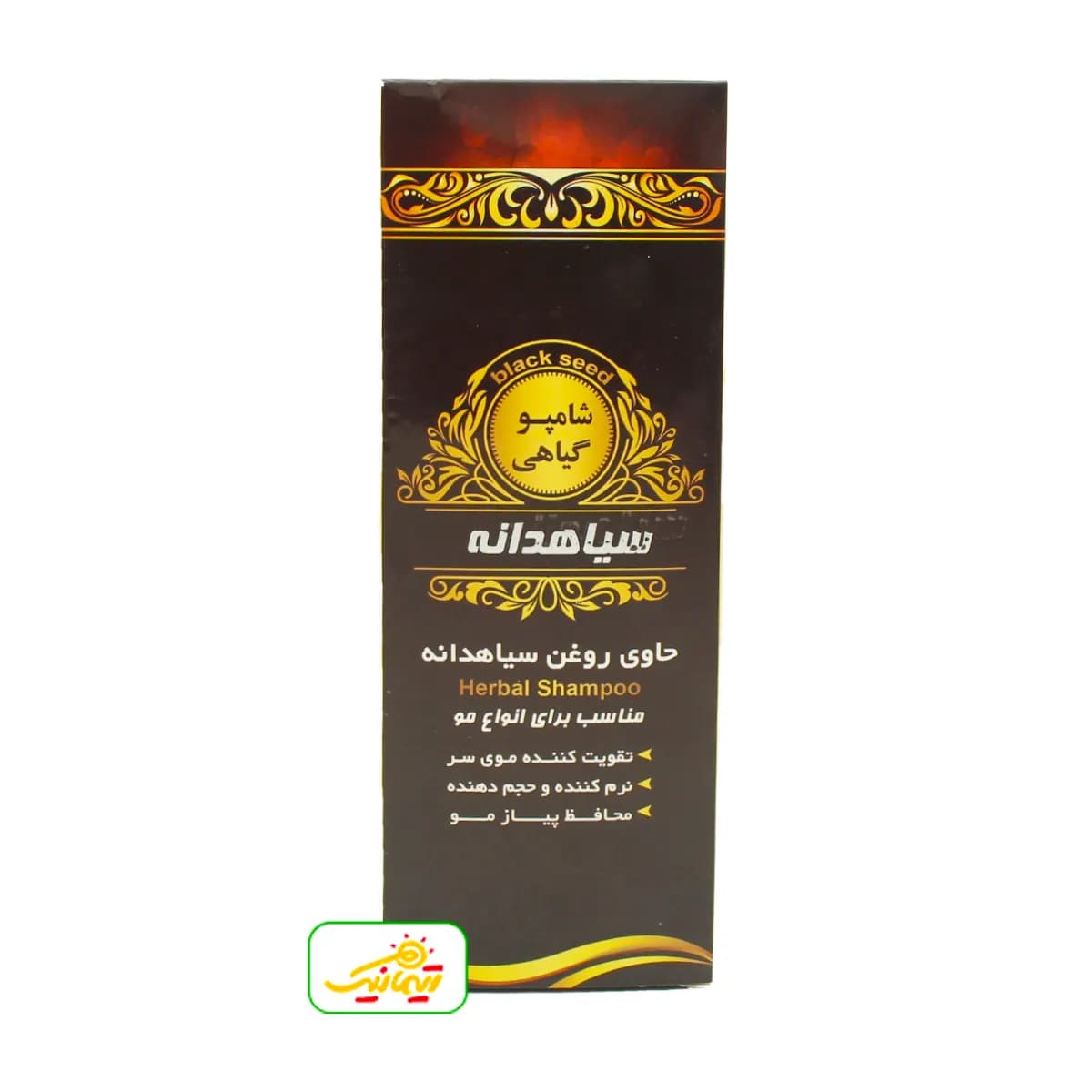 شامپو گیاهی سیاهدانه