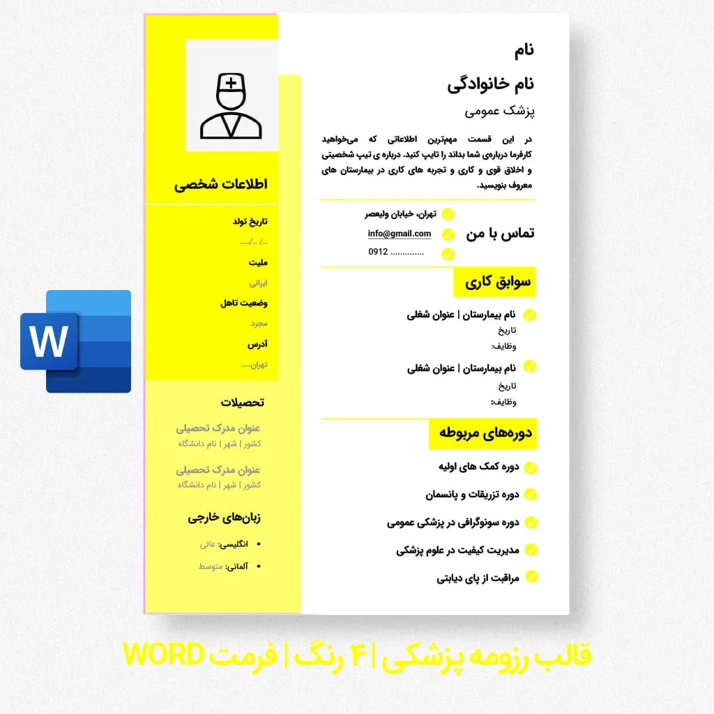 قالب رزومه پزشکی آبی | قالب رزومه Word مخصوص پزشکان — تصویر ۲