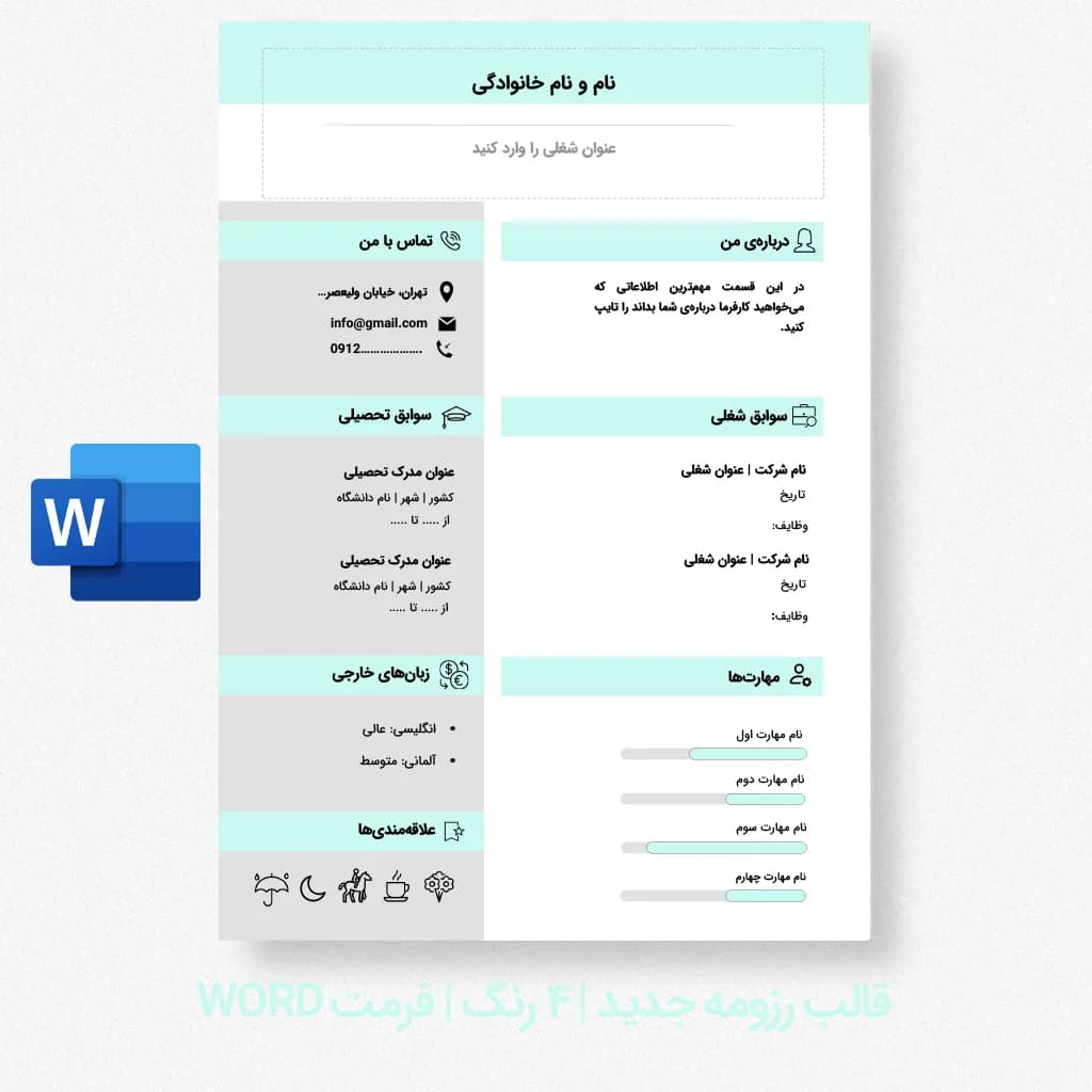 قالب رزومه جدید سبز | قالب رزومه Word قابل ویرایش — تصویر ۲