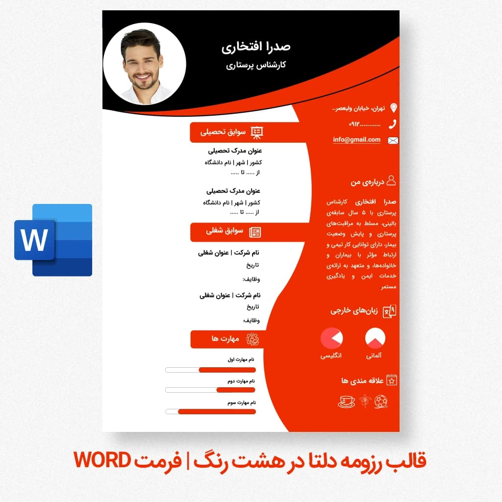 قالب رزومه دلتا در هشت رنگ | قالب رزومه Word قابل ویرایش — تصویر ۲