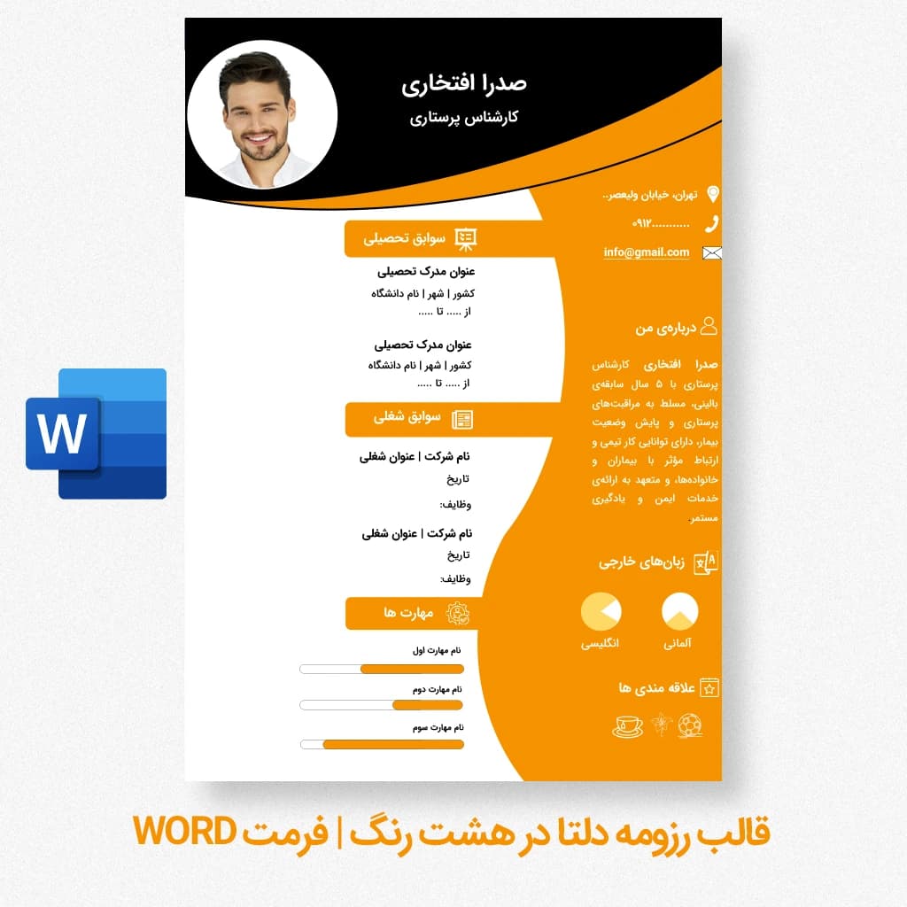 قالب رزومه دلتا در هشت رنگ | قالب رزومه Word قابل ویرایش — تصویر ۴