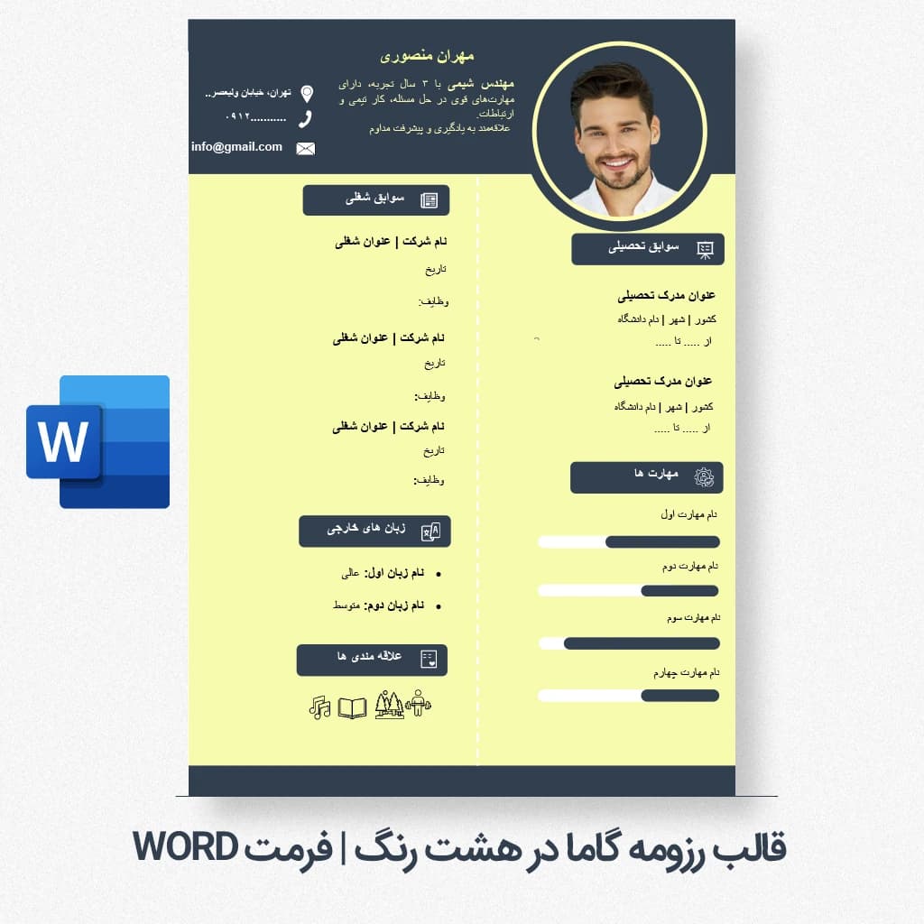 قالب رزومه گاما در هشت رنگ | قالب رزومه Word قابل ویرایش — تصویر ۷