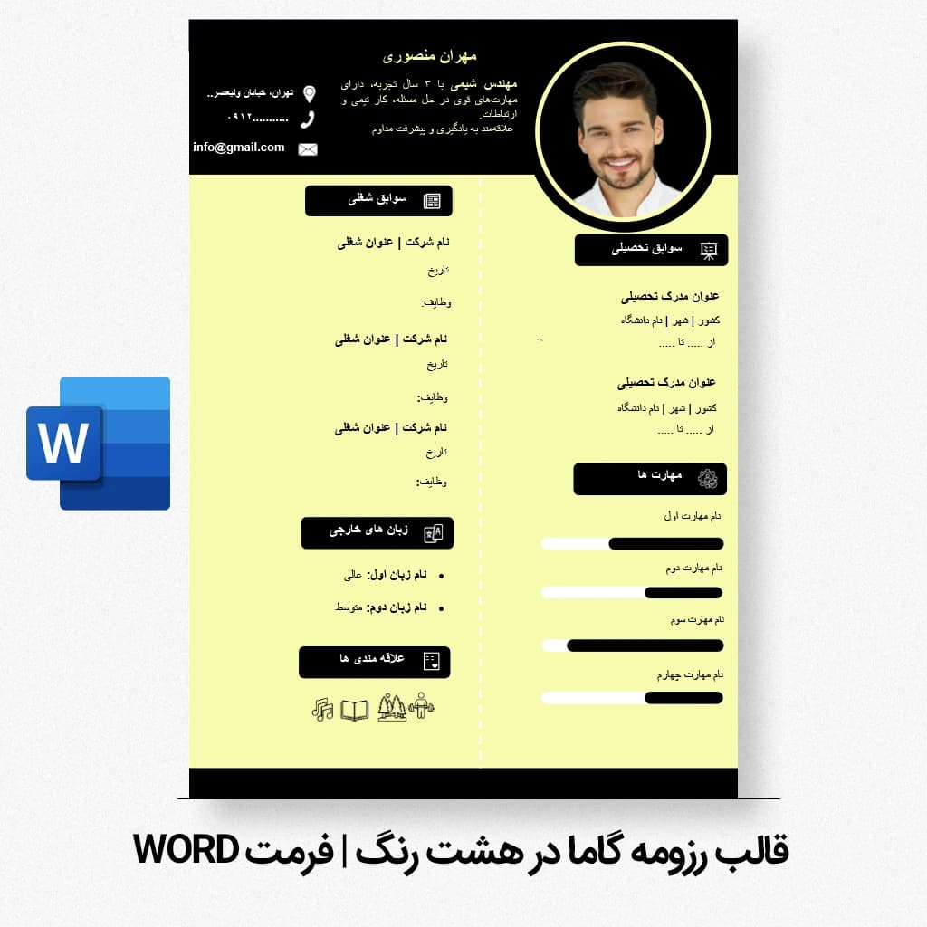 قالب رزومه گاما در هشت رنگ | قالب رزومه Word قابل ویرایش — تصویر ۳