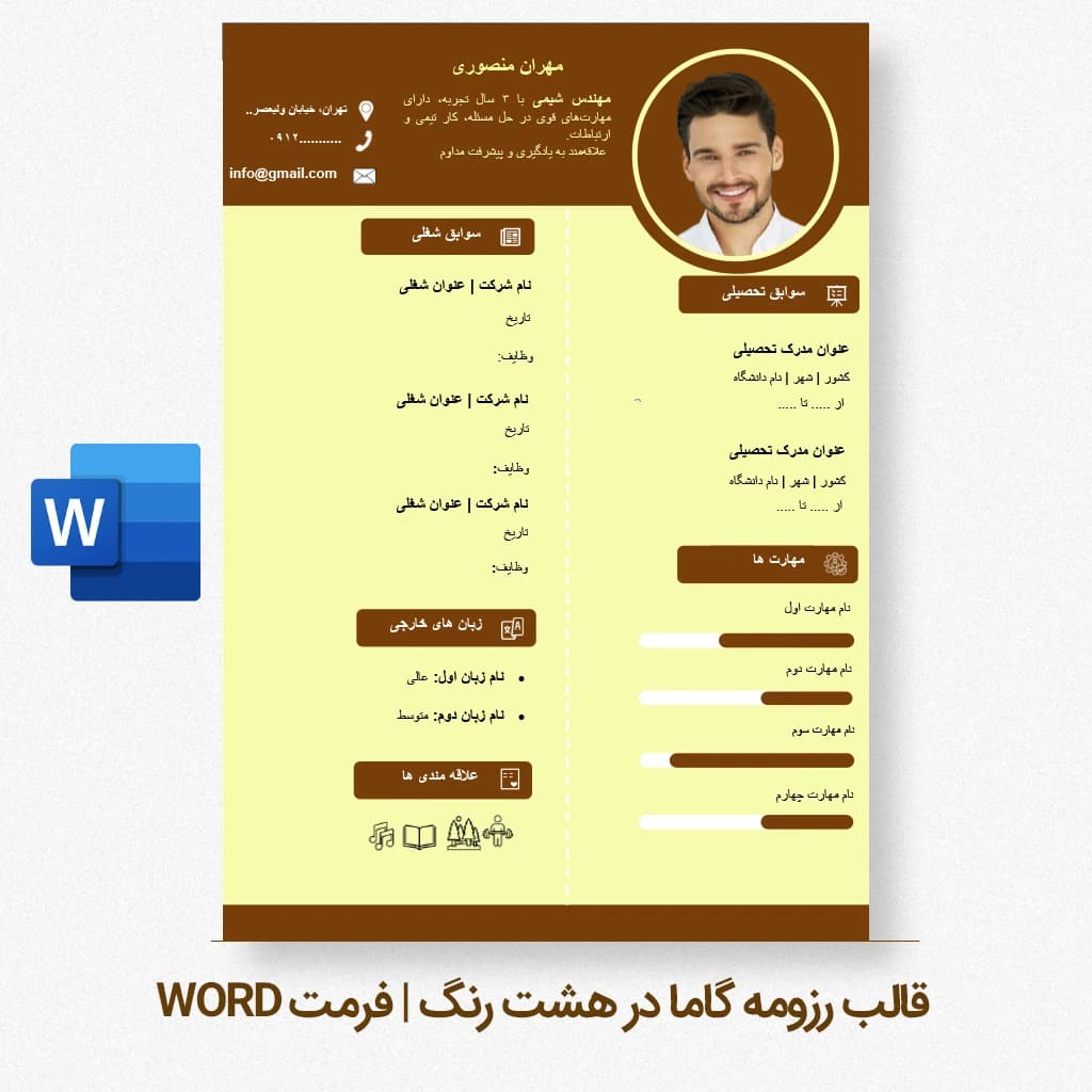 قالب رزومه گاما در هشت رنگ | قالب رزومه Word قابل ویرایش — تصویر ۴