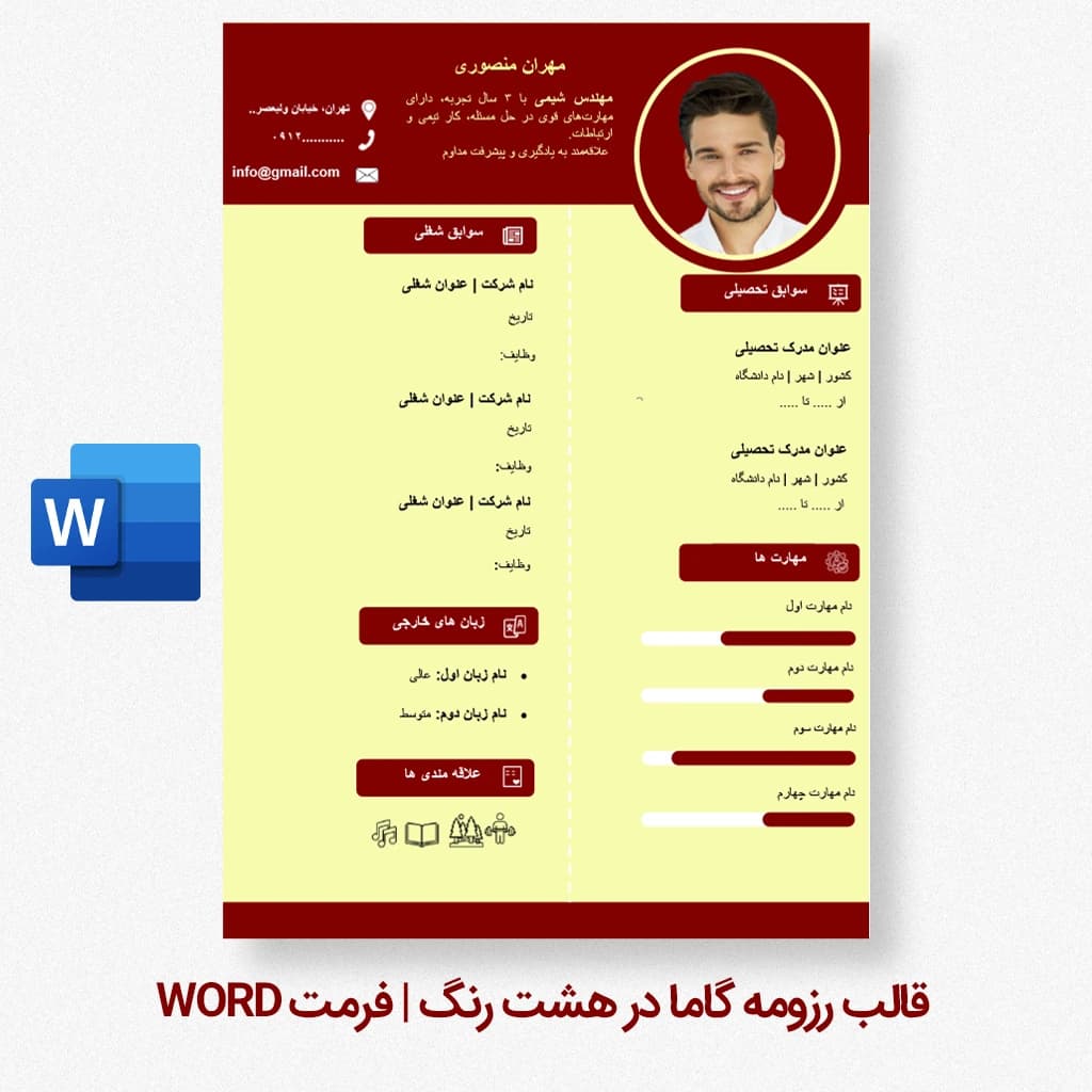 قالب رزومه گاما در هشت رنگ | قالب رزومه Word قابل ویرایش — تصویر ۵