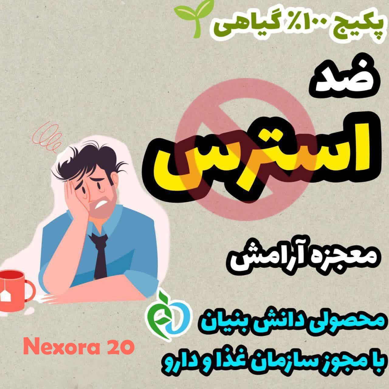 پک درمانی آرامبخش و ضد استرس