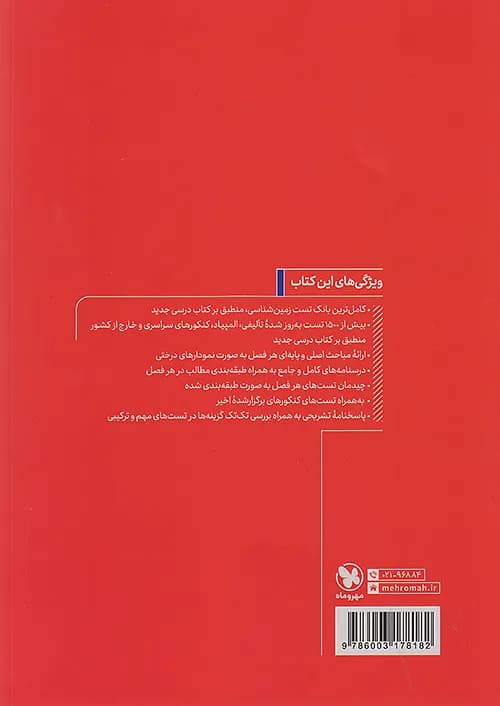 کتاب زمین شناسی جامع مهروماه ویژه کنکور 1406 — تصویر ۴