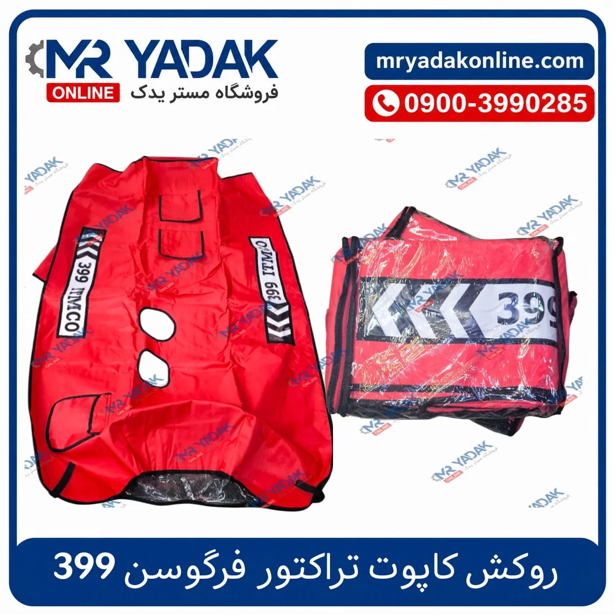 روکش کاپوت تراکتور 399 — تصویر ۲
