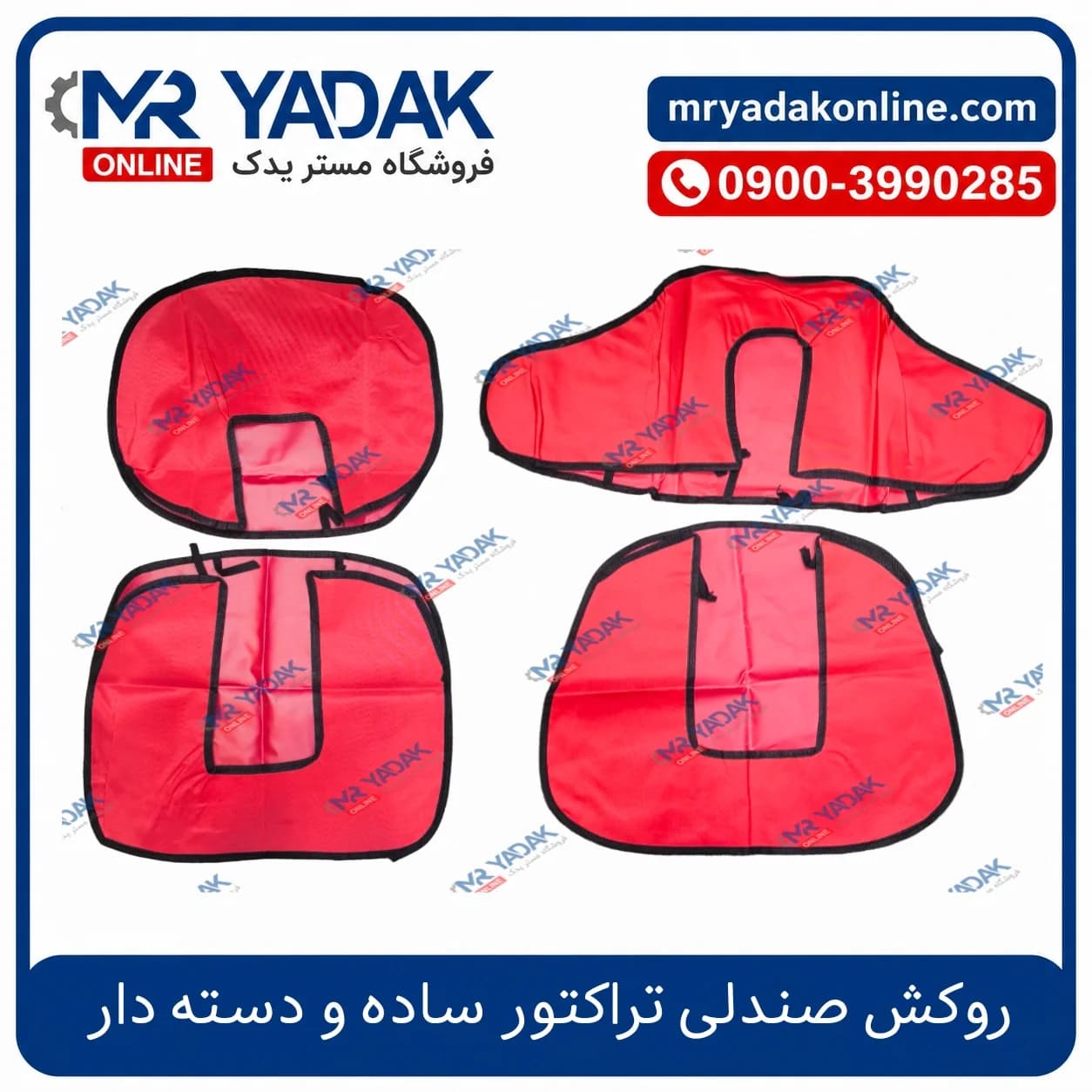 روکش صندلی تراکتور ساده و دسته دار — تصویر ۲