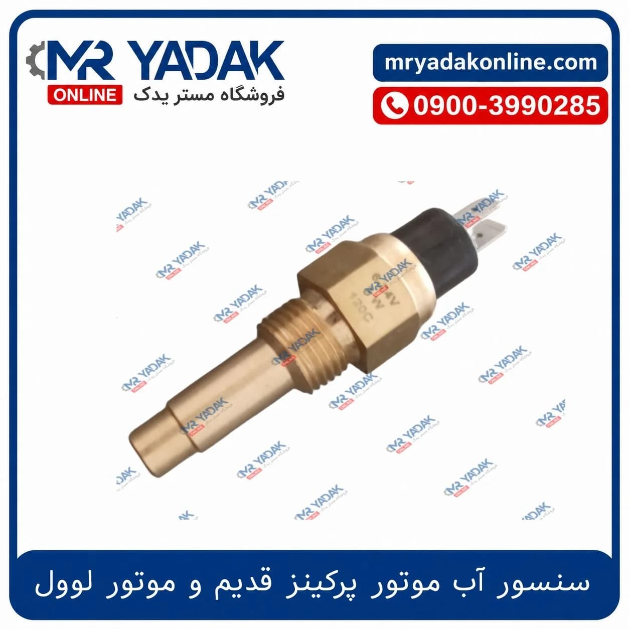 سنسور آب موتور پرکینز قدیم و موتور لوول