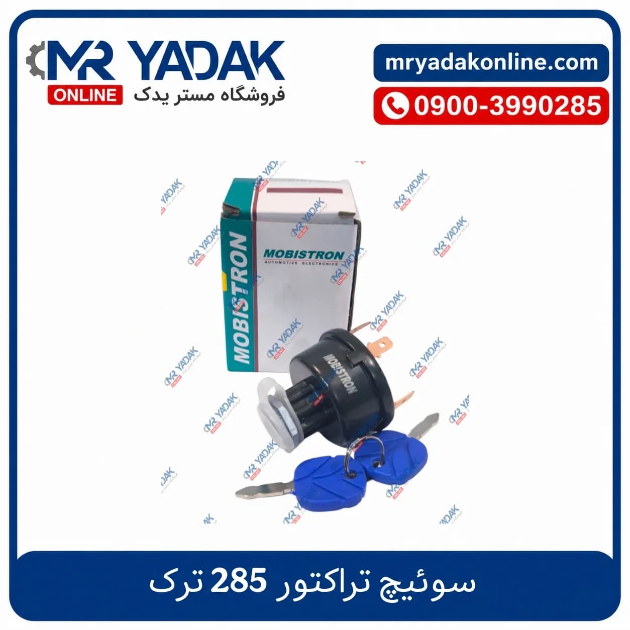 سوئیچ موتور تراکتور فرگوسن 285 ترک — تصویر ۲