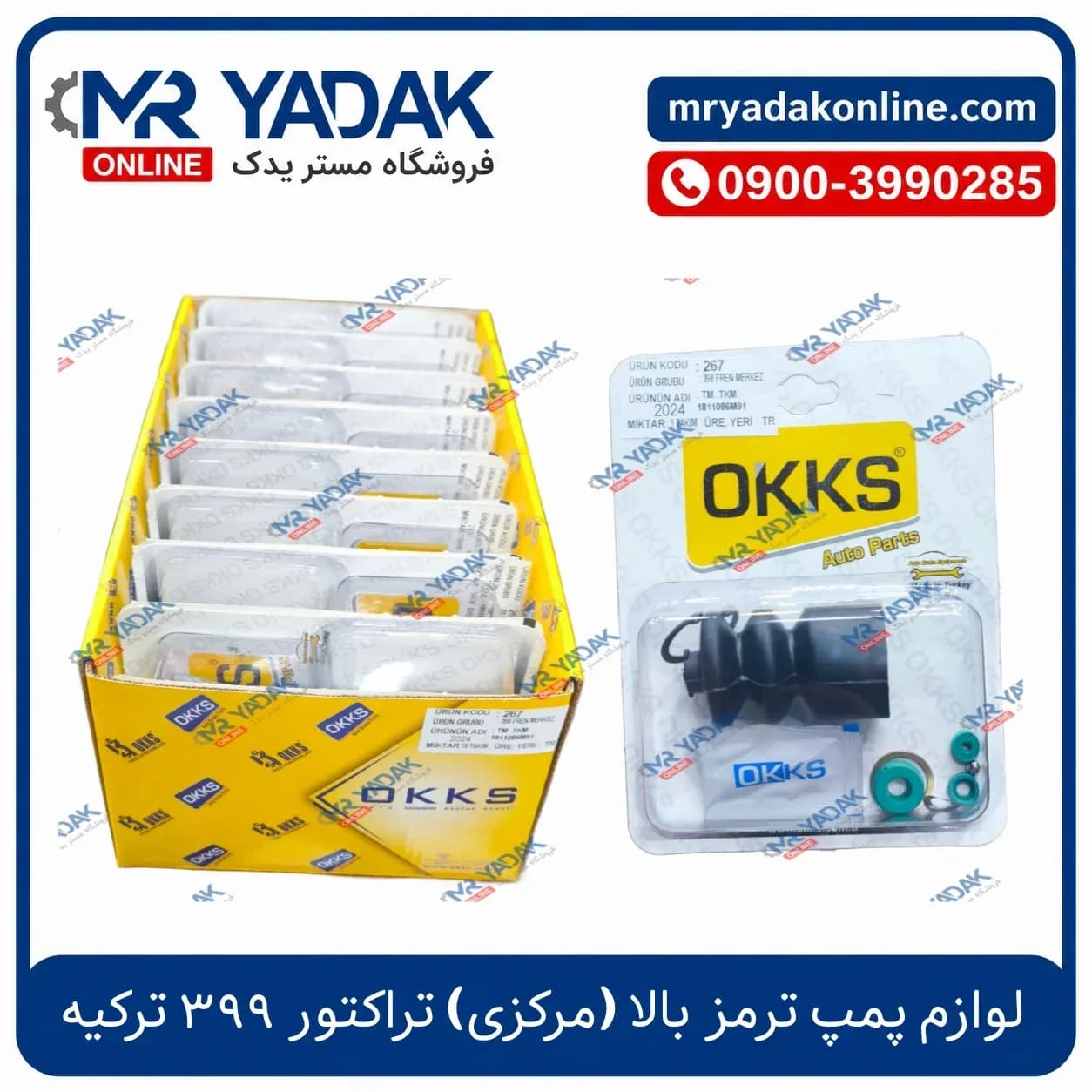 لوازم پمپ ترمز بالا (مرکزی) تراکتور 399 ترکیه