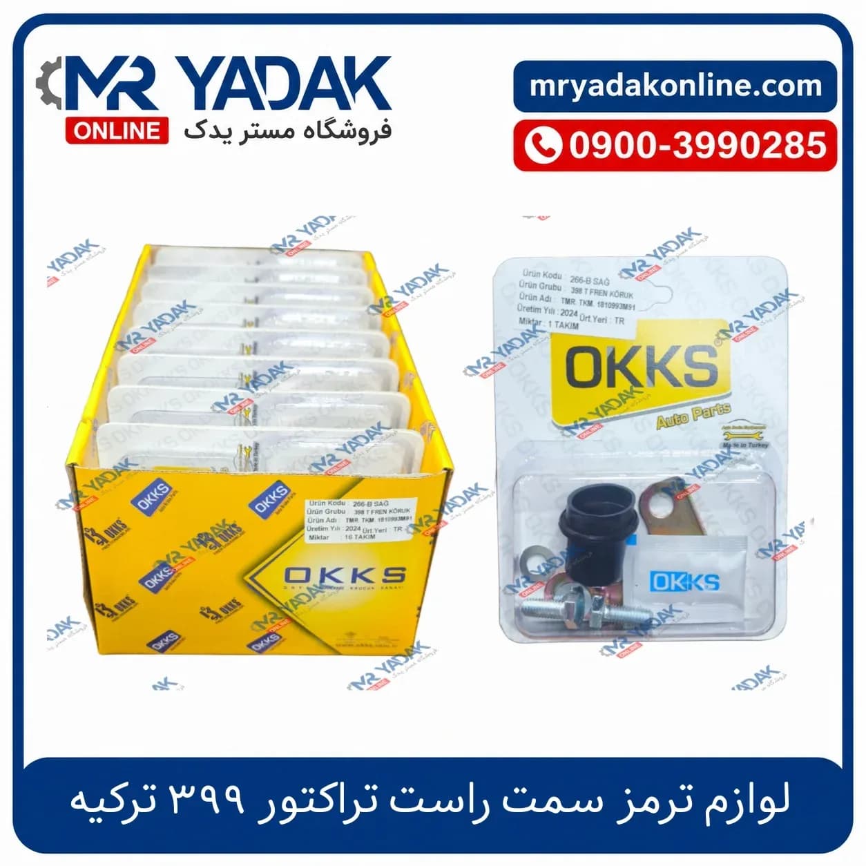لوازم ترمز سمت راست تراکتور 399 ترکیه
