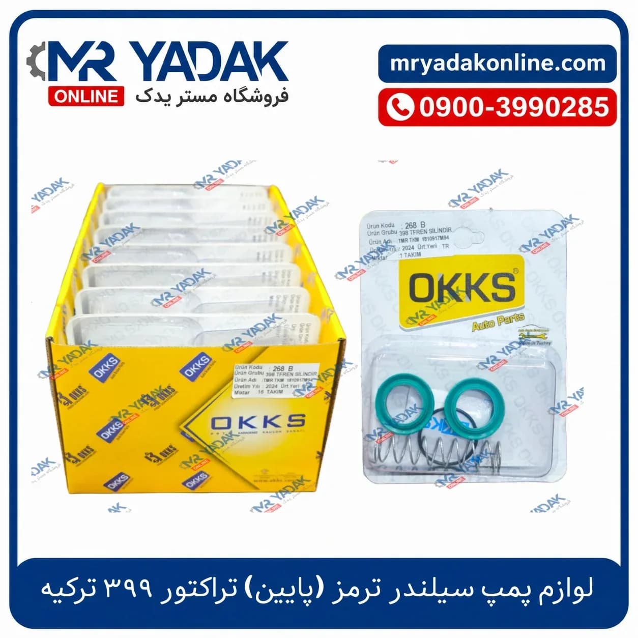 لوازم پمپ ترمز پایین تراکتور 399 ترکیه — تصویر ۲