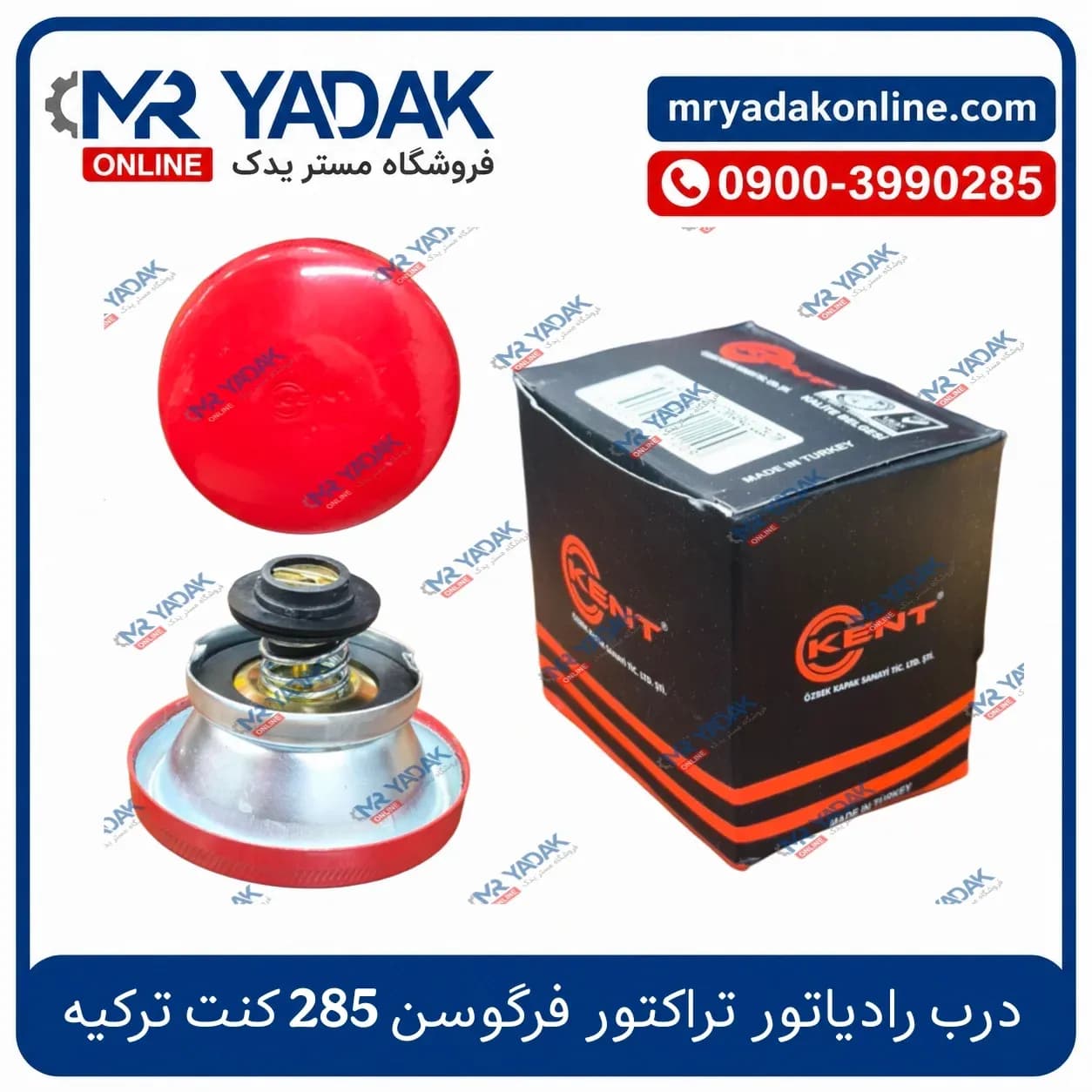 درب رادیاتور تراکتور فرگوسن 285 کنت ترکیه