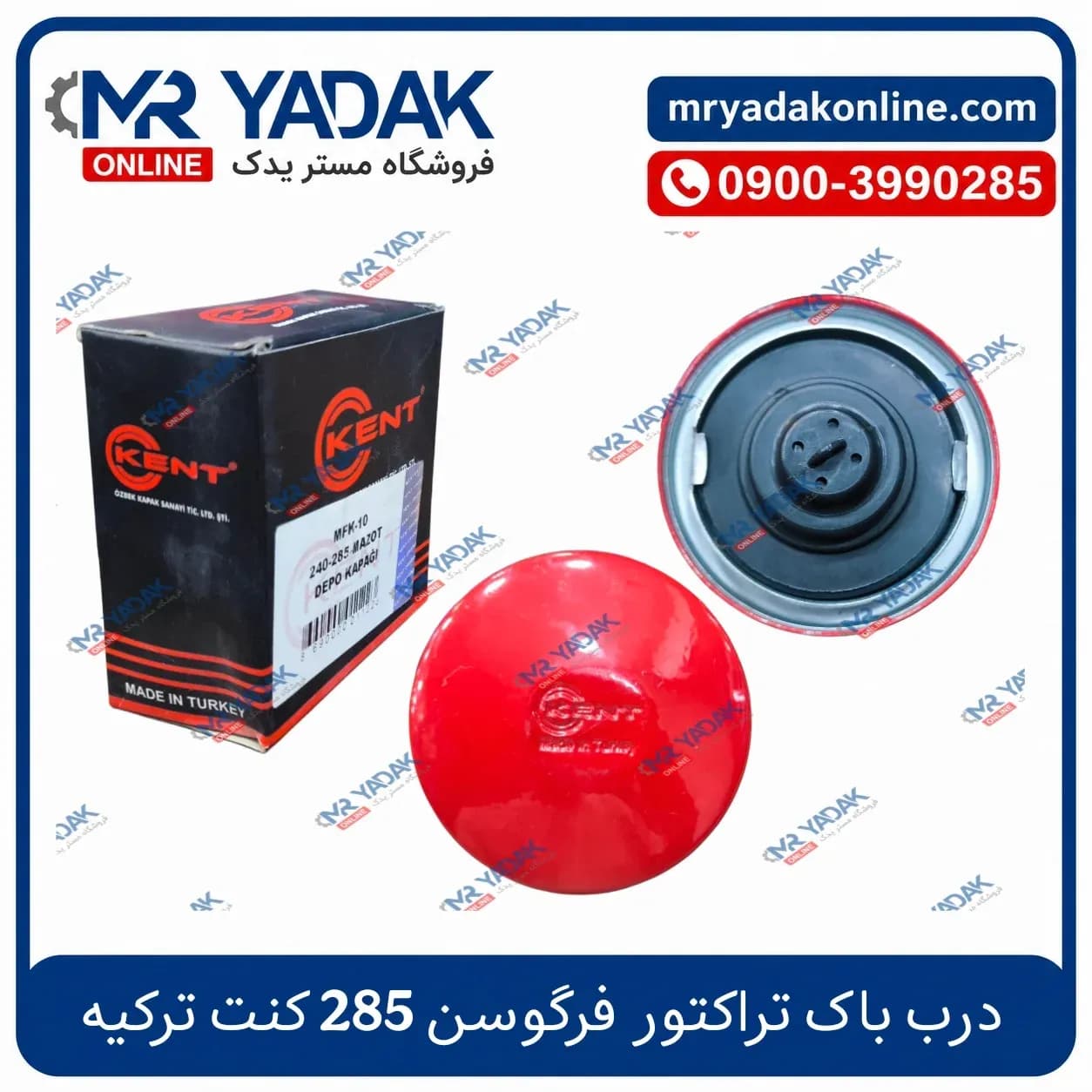درب باک تراکتور فرگوسن 285 کنت ترکیه