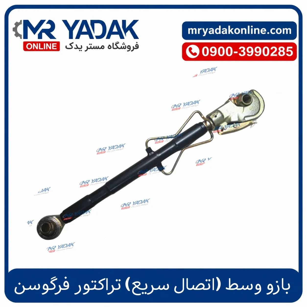 بازو وسط اتصال سریع تراکتور فرگوسن جدید