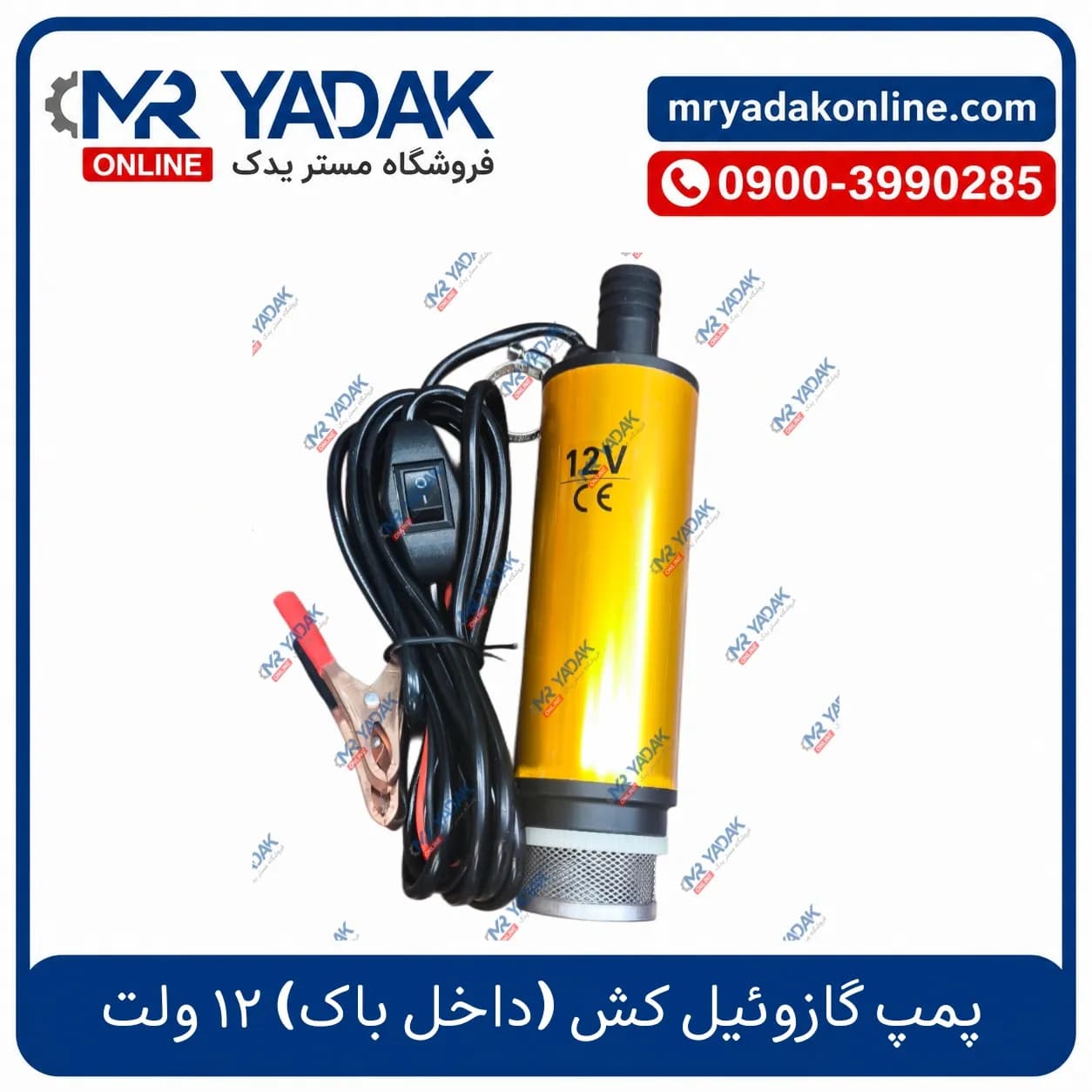 پمپ گازوئیل کش 12 ولت کوچک داخل باکی — تصویر ۲