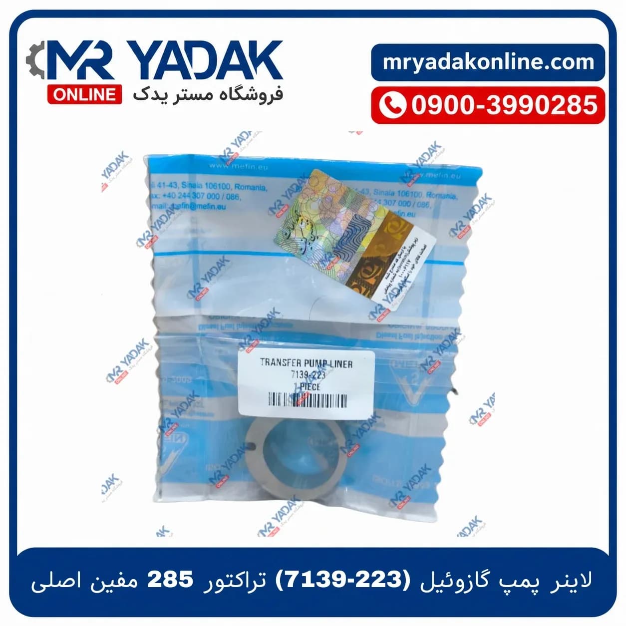 لاینر پمپ گازوئیل تراکتور 285 مفین اصلی — تصویر ۲