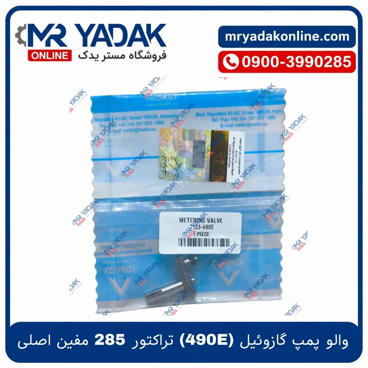 والو پمپ گازوئیل تراکتور 285 مفین اصلی — تصویر ۲