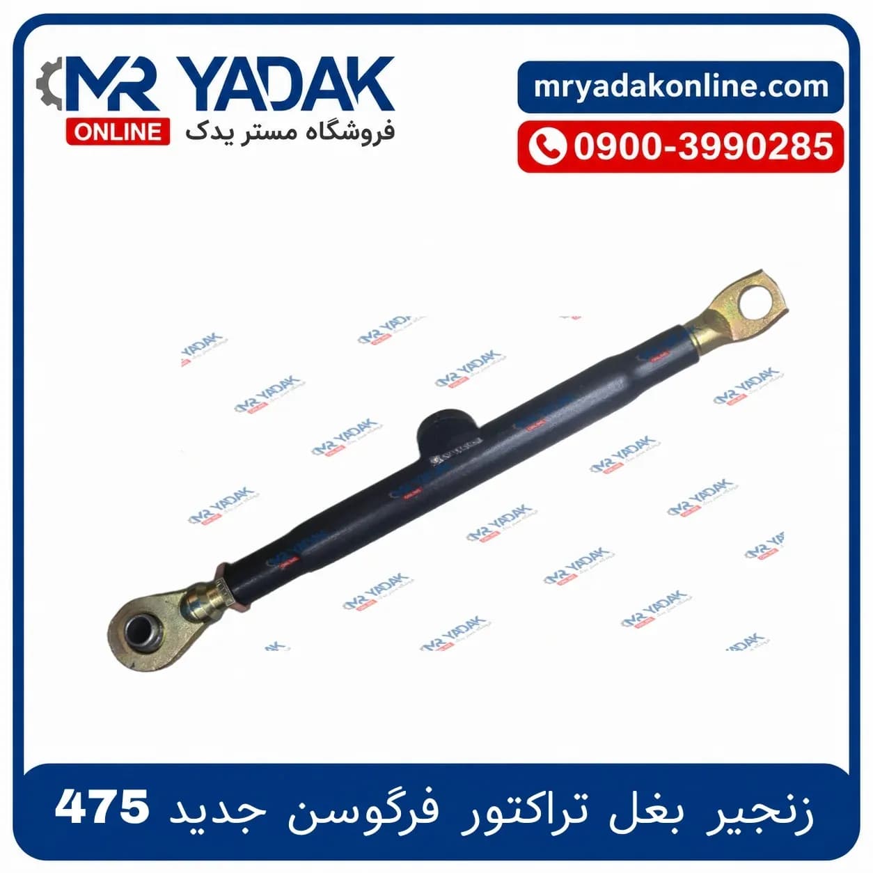 بازو تلسکوپی تراکتور فرگوسن 475 | زنجیر بغل