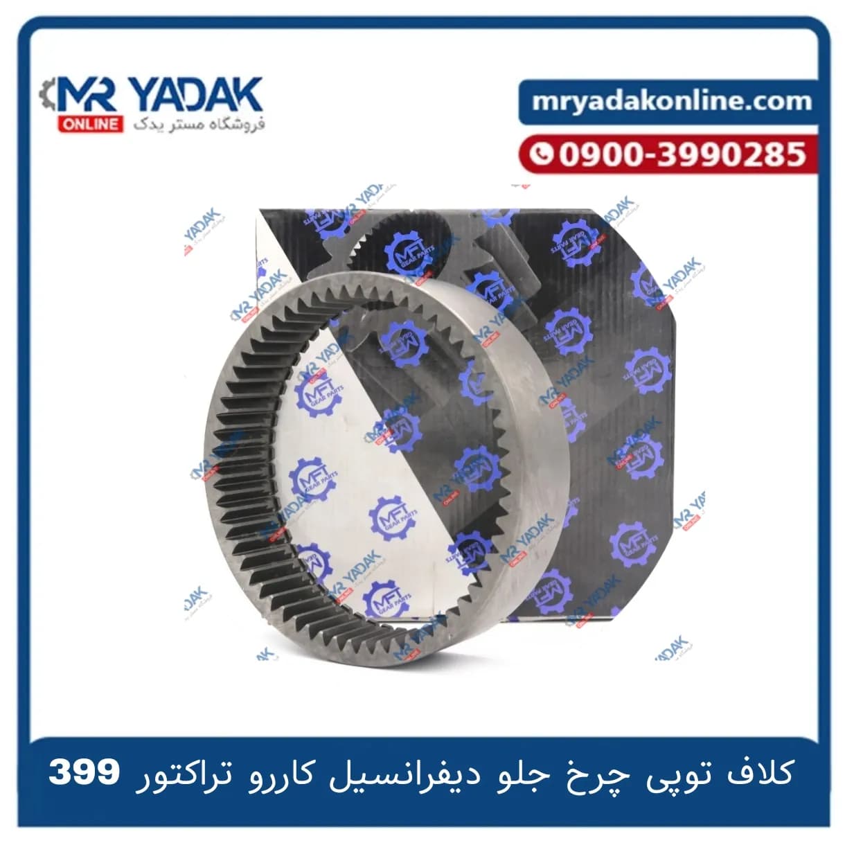 کلاف توپی چرخ جلو دیفرانسیل کاررو تراکتور 399 ترکیه