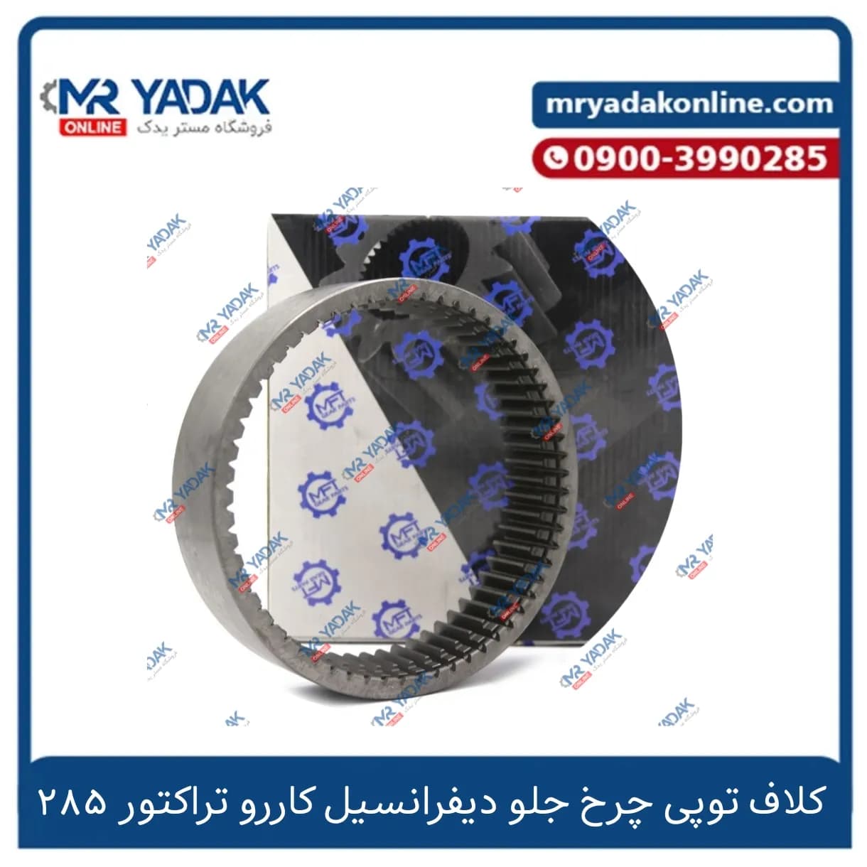 کلاف توپی چرخ جلو دیفرانسیل کاررو تراکتور 285 ترکیه — تصویر ۲