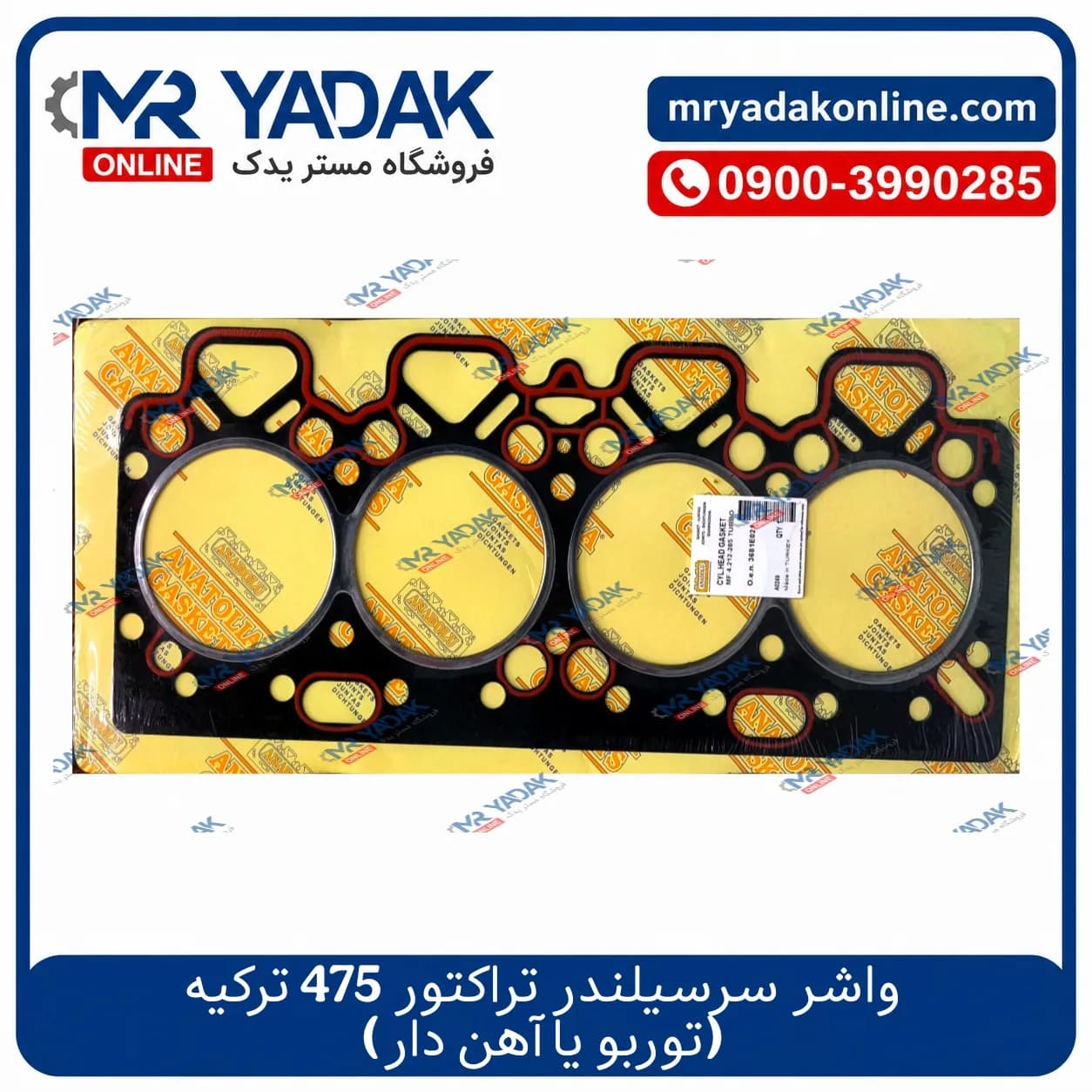 واشر سرسیلندر تراکتور 475 و 285 – پرکینز 4/244 ترکیه — تصویر ۲