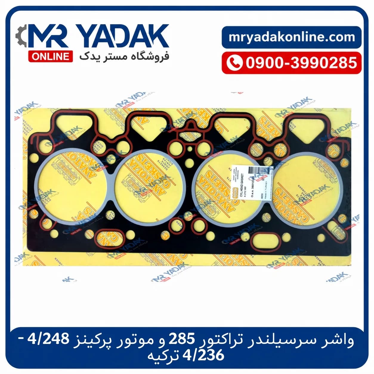 واشر سرسیلندر تراکتور 285 و موتور پرکینز 4/248 – 4/236 — تصویر ۲