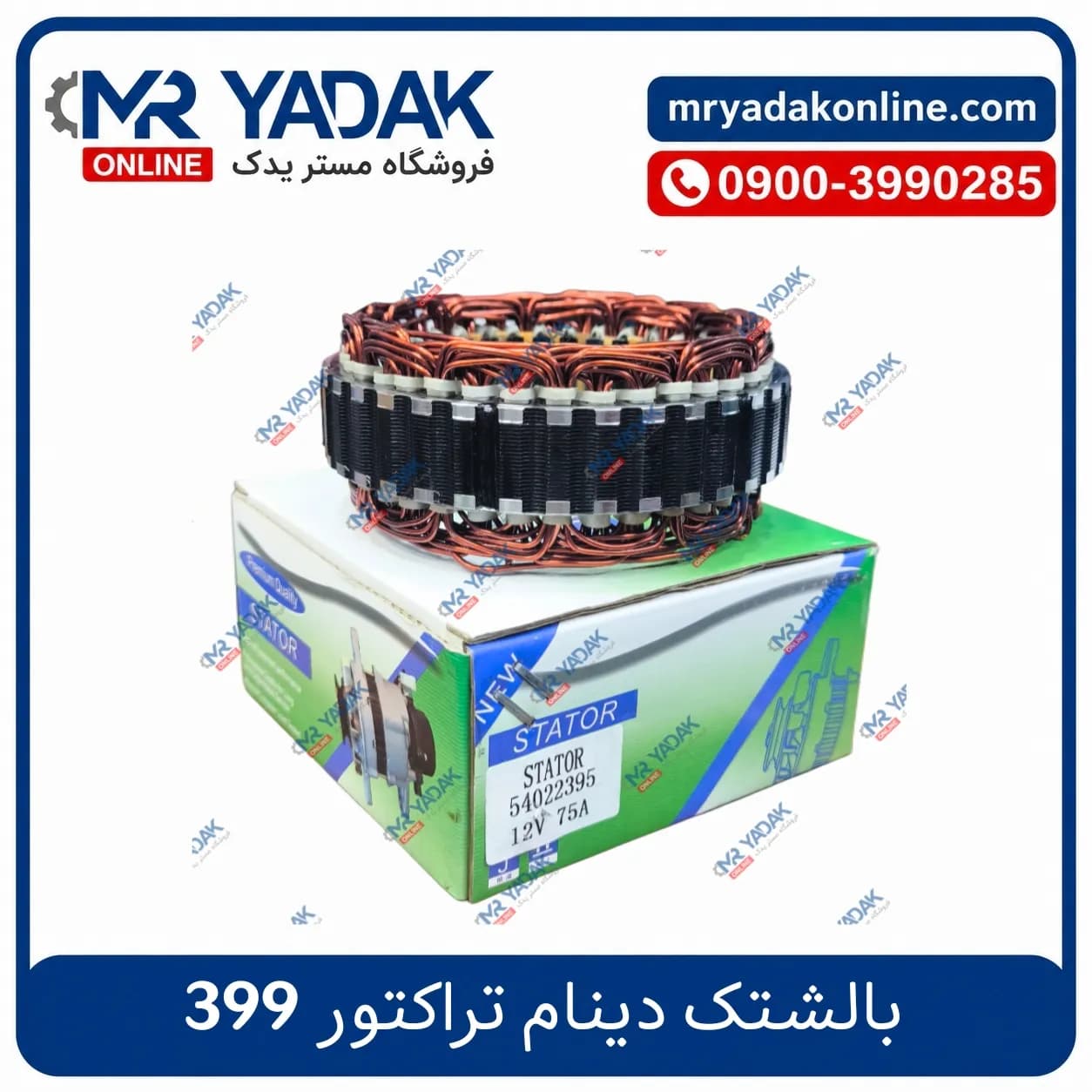 بالشتک دینام تراکتور 399-475-800 درجه یک — تصویر ۲