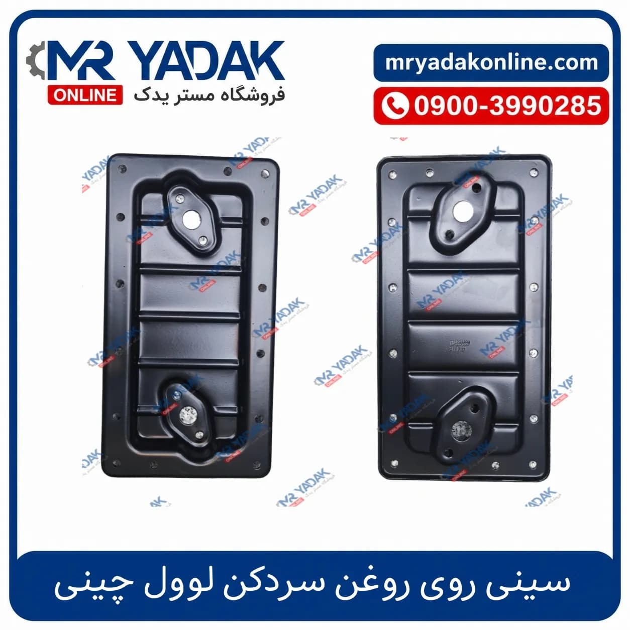 سینی روغن سردکن موتور لوول | پایه روغن سردکن کد 2486A990