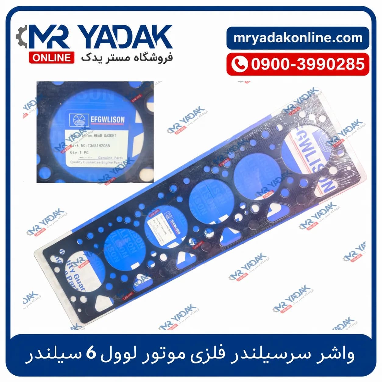 واشر سر سیلندر فلزی موتور لوول 6 سیلندر