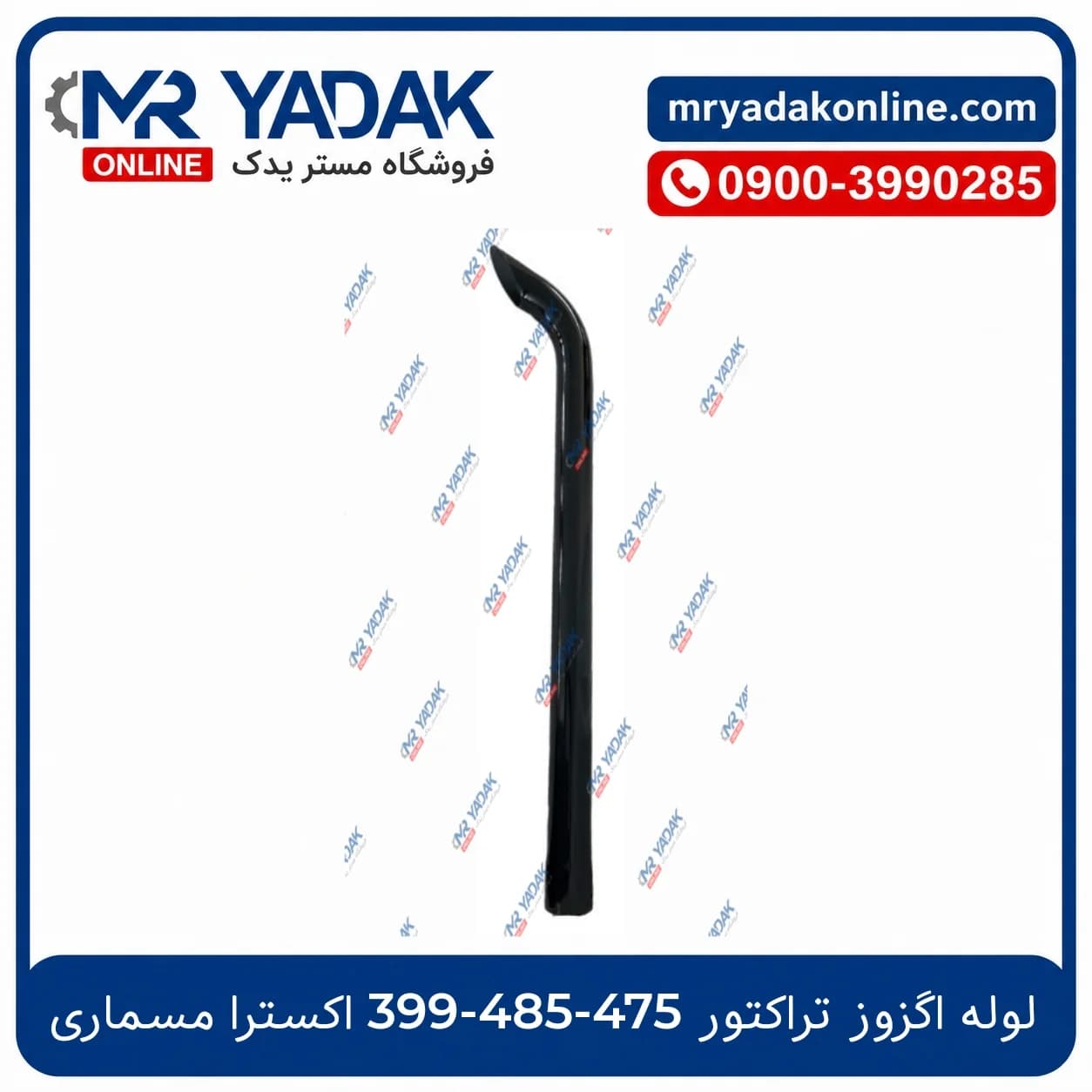 لوله اگزوز تراکتور 399-475-485 اکسترا مسماری — تصویر ۲
