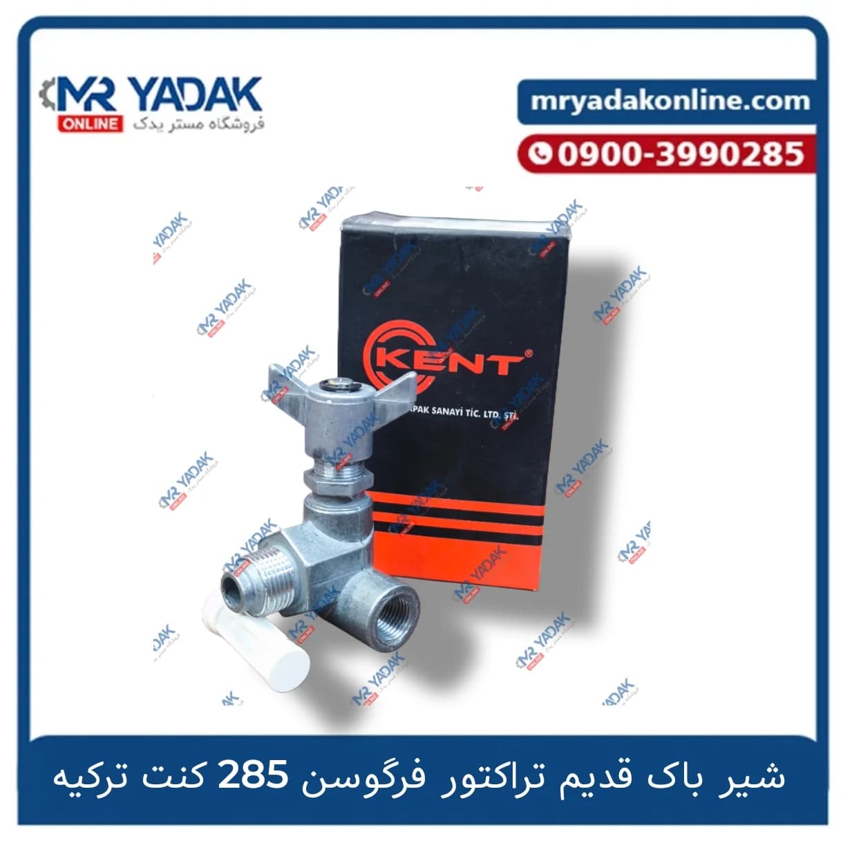 شیر باک قدیم تراکتور فرگوسن 285 KENT ترکیه
