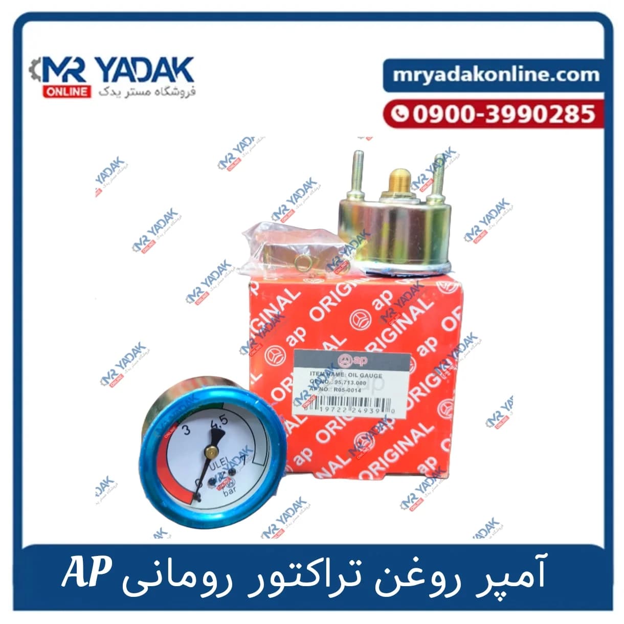 آمپر روغن تراکتور رومانی اورجینال