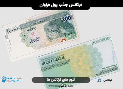 فرکانس جذب پول