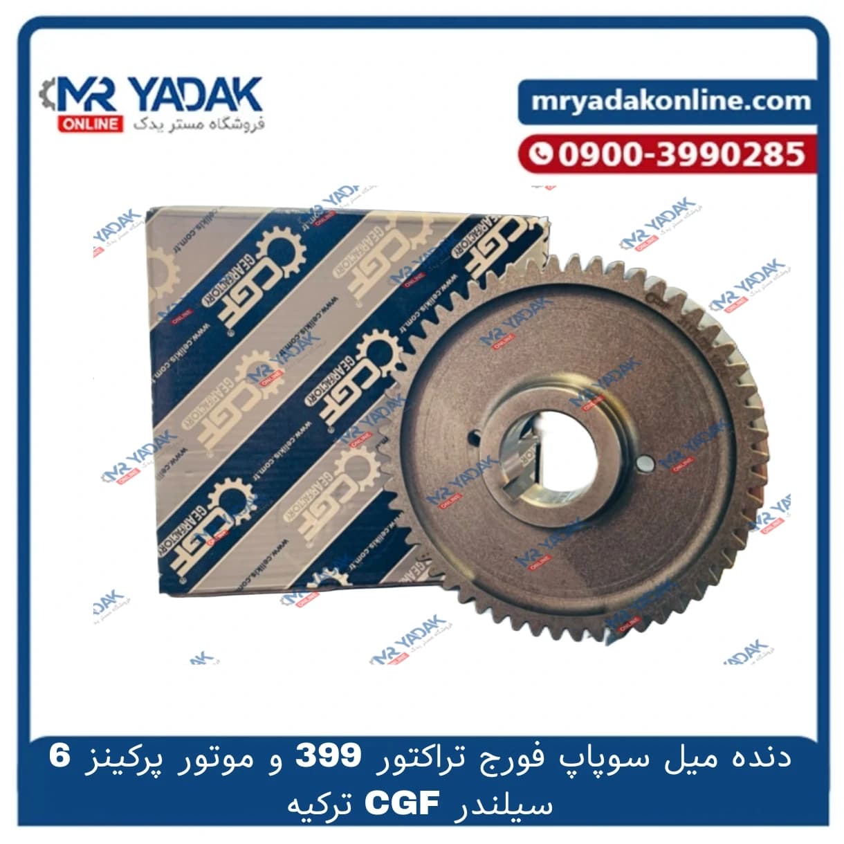 دنده میل سوپاپ فورج تراکتور 399 CGF ترکیه