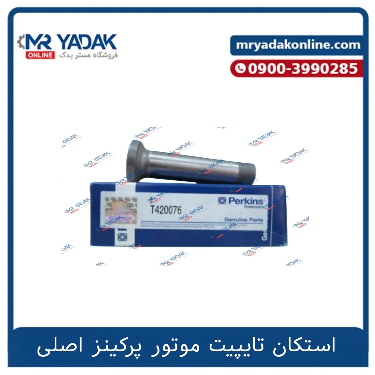 استکان تایپیت موتور پرکینز اصلی — تصویر ۲