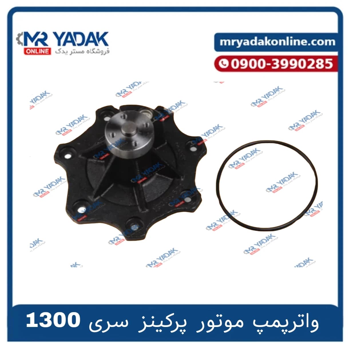 واترپمپ موتور پرکینز 1300 پرکینز اصلی