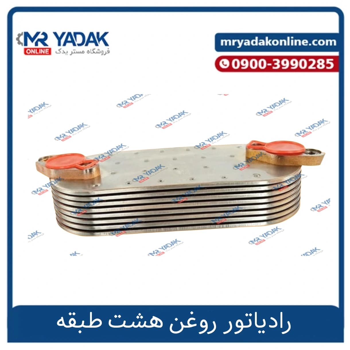 روغن سردکن موتور لوول ۸ طبقه